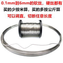 304不锈钢钢丝单股细钢丝线捆绑软铁丝0.1-6mm刚丝单根硬不锈钢丝