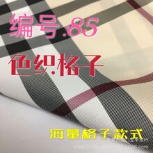 现货 色织格子爆款宝丽格 羽绒服 风衣 夹克外套 里布配料 伞包等