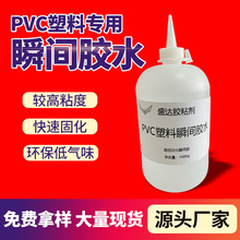 pvc胶水瞬间塑料专用速干胶 高粘度低气味abs ps快速固化瞬干胶