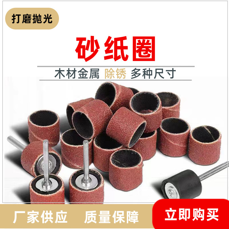 砂纸圈砂圈磨头抛光打磨木头金属除锈塑料模型核雕橄榄核电磨配件