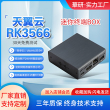 云终端安卓主机RK3566工业级看板广告机商显自助网关微型工控主机