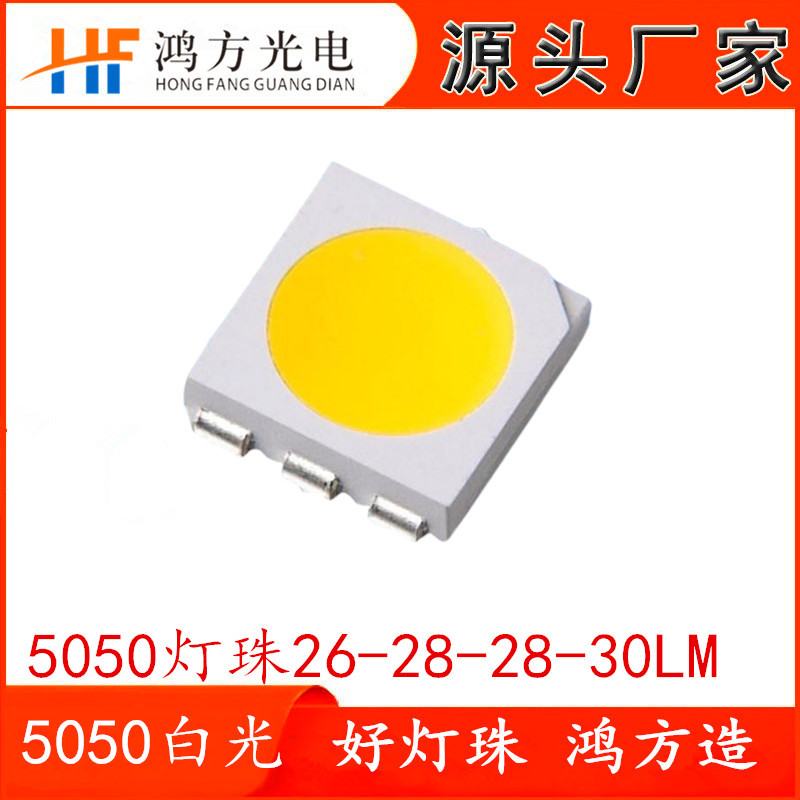 5050白光贴片LED灯珠0.2W3V高亮度正白暖白中性白三安芯片