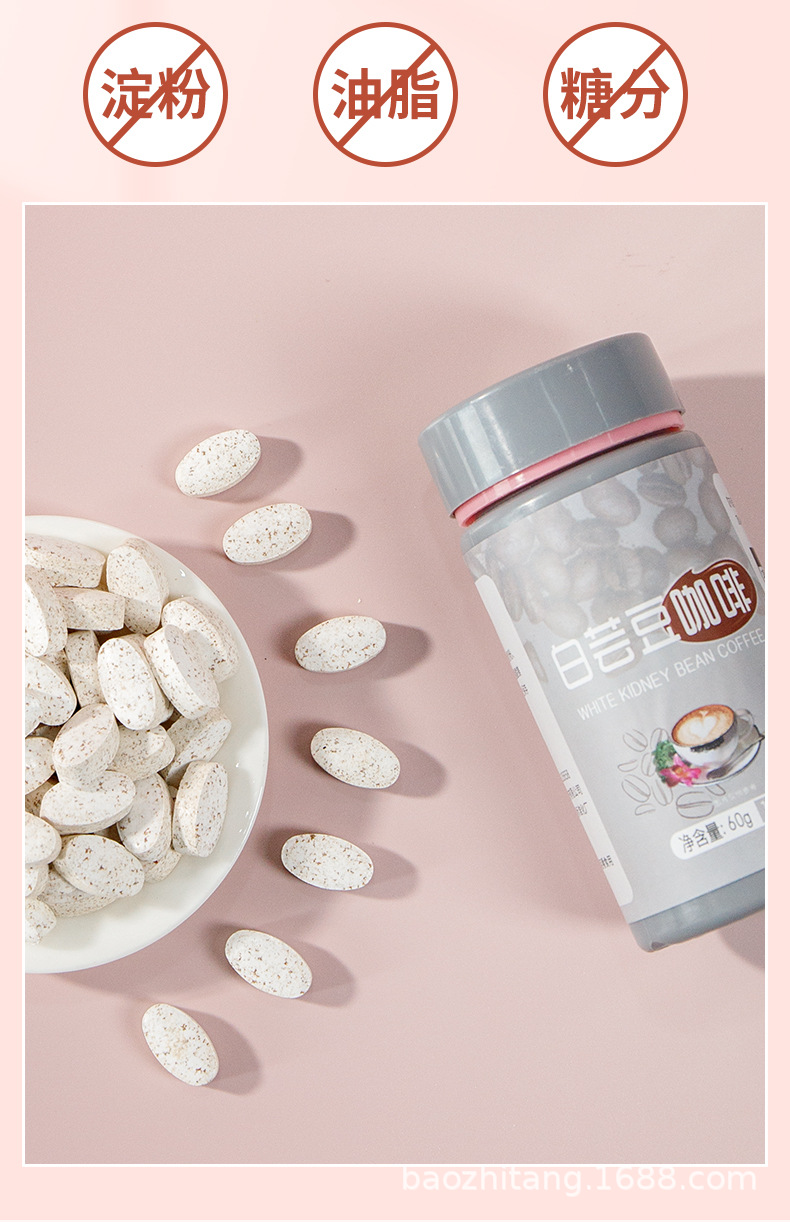 白芸豆黑咖啡压片糖果咀嚼片厂家网红款植物膳食纤维阻断片剂代发