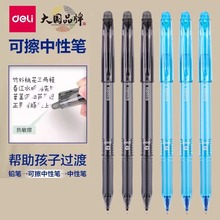 得力文具SA108-D可擦笔热可擦中性笔0.5mm全针管三年级学生用晶蓝