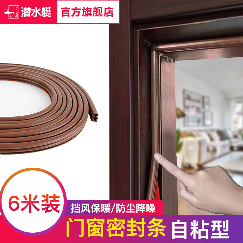 门窗缝密封条门缝门底自粘防风保暖玻璃门漏风贴窗户缝隙挡风