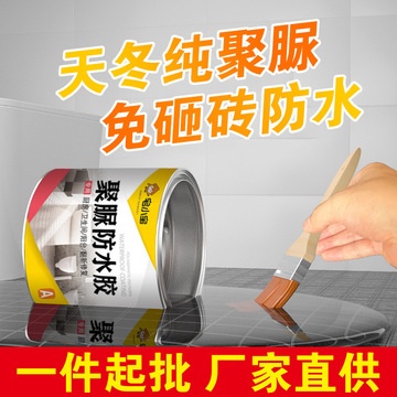 卫生间瓷砖漏水浴室厕所补漏胶聚脲涂料免砸砖透明防水胶厂价批发