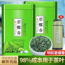 碧螺春茶叶2024新茶雨前碧螺春高山云雾绿茶叶浓香型罐装125g500g