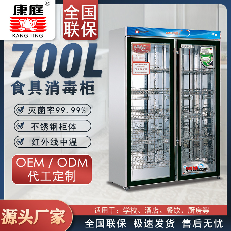 康庭KT1绿钻系列消毒柜大容量双门不锈钢红外线臭氧餐具消毒柜