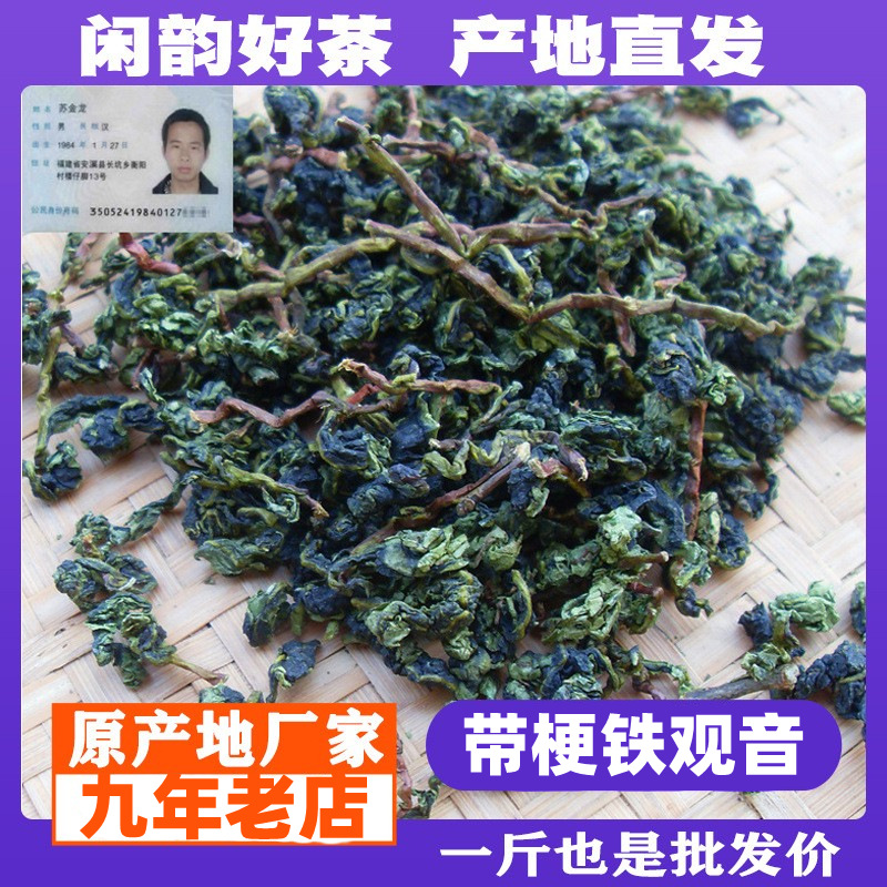 2025年秋茶铁观音毛茶带梗浓香乌龙茶散装批发兰花香茶叶茶农直销