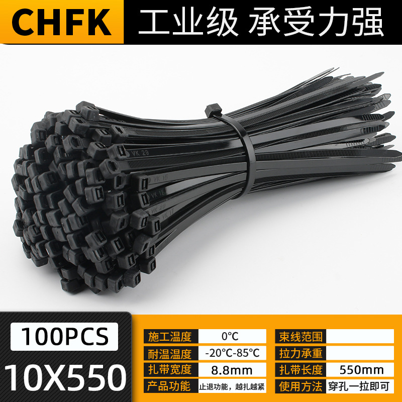 CHFK自锁式尼龙扎带10*550国标白色工业级塑料捆绑带工地绑绳带