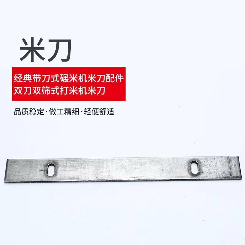 碾米机米瓦米筛米刀粉碎机筛子小型打米机粉米机配件