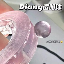 小红书同款彩色透明粘粘球胶带diang沾沾球学生diy粘球球胶布