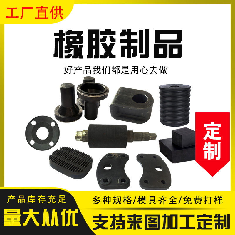 厂家生产 橡胶异形件 橡胶定/制件 橡胶制品 硅橡胶杂件加工