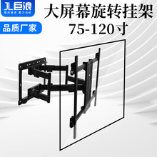 跨境电视机旋转挂架 可伸缩摇摆电视支架 75-120寸大屏幕电视架