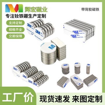 强力磁铁厂家 钕铁硼带背胶磁铁 圆形强磁方形磁片-阿里巴巴