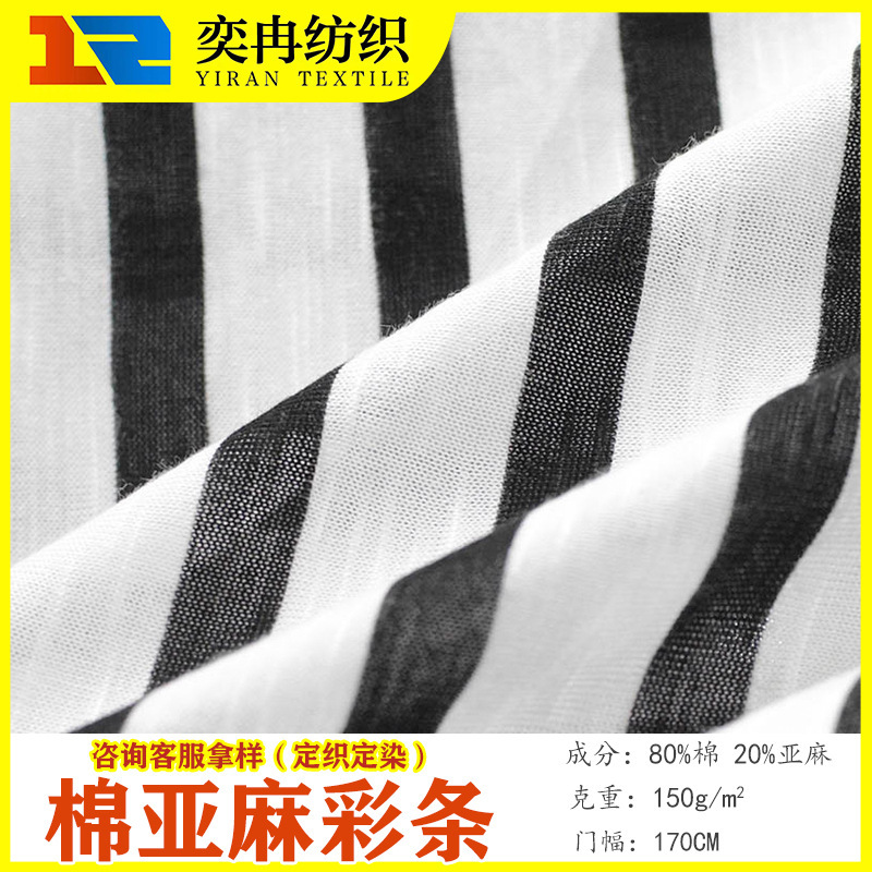 棉亚麻彩条 棉亚麻平纹汗布 t恤打底衫面料-阿里巴巴