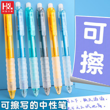 好励小学生按动可擦笔芯0.5晶蓝色摩易擦热可擦水性笔黑色魔力擦