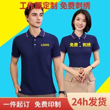 纯棉polo衫定制工作服印logo文化衫翻领t恤短袖工衣订做刺绣字图