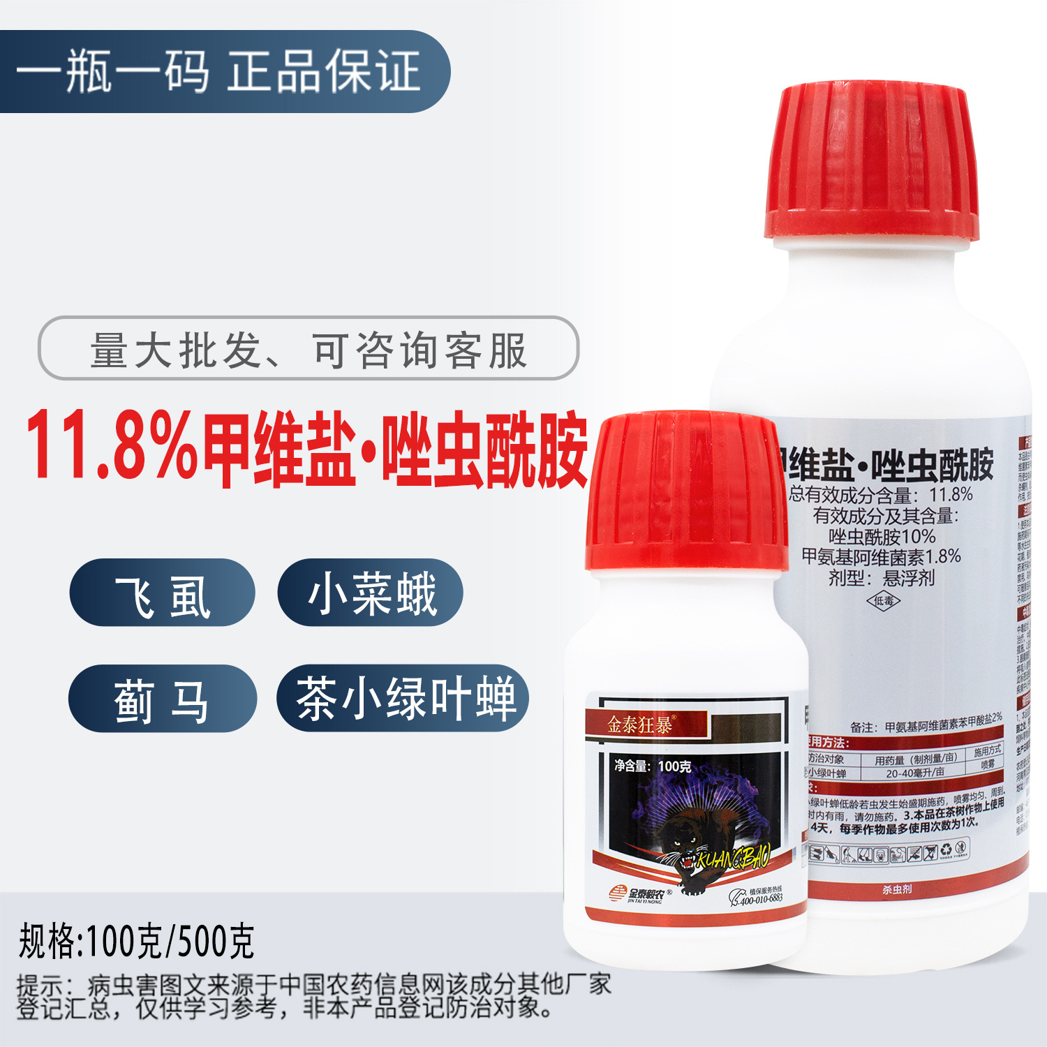 8%甲维唑虫酰胺甲维盐绿叶蝉蓟马飞虱青虫菜蛾蚜虫蓟马杀虫剂