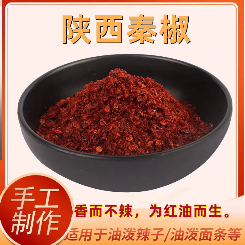 陕西辣椒面秦椒油皮辣子孜然粉凉皮面筋油泼面调味料烤串烧烤调料