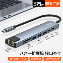 Type-C拓展坞USB-C转HDMI高清转接头分线器八合一千兆网口扩展坞