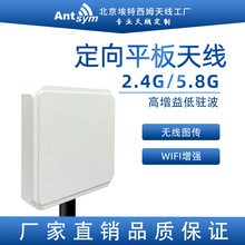 2.4G/5.8G定向平板天线无人机无线数传高增益室外WIFI覆盖AP