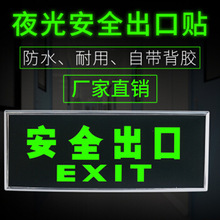 荧光安全指示牌自发光安全出口标志牌 疏散指示牌夜光标志牌批发