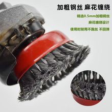 麻花型扭丝碗型钢丝轮工业级特大曲丝碗型打磨除锈抛光钢丝刷耐用