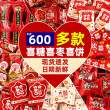喜糖喜枣什锦糖结婚婚庆糖果批发网红巧克力婚糖混合散装