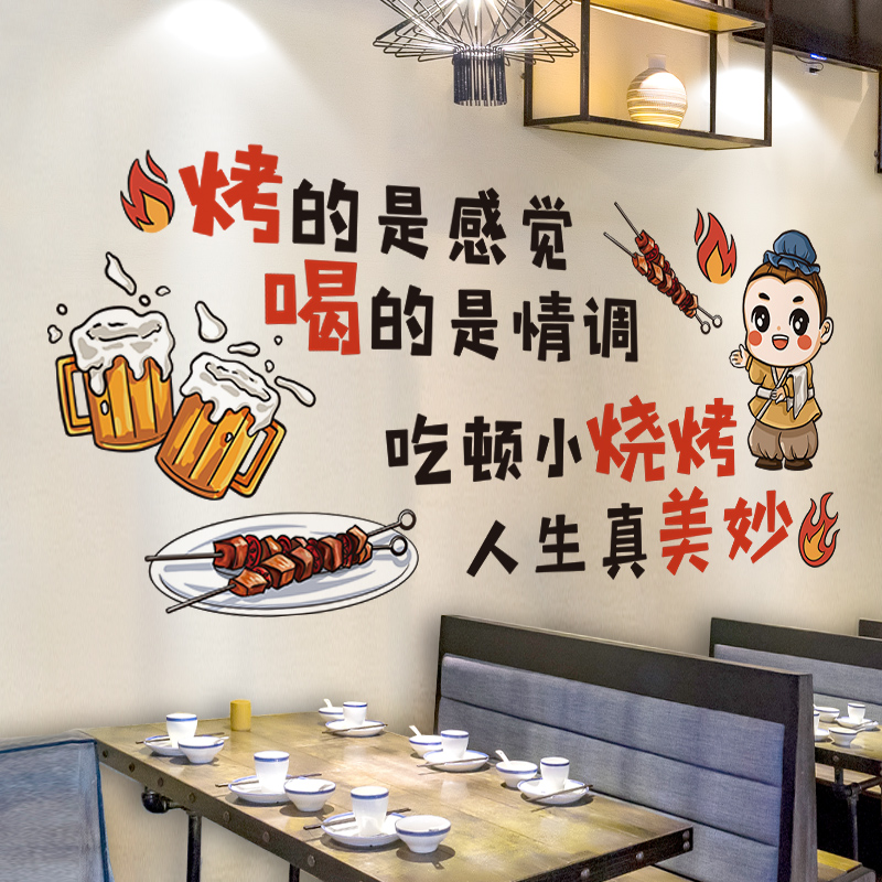 网红烧烤店墙壁装饰创意墙面夜宵饭店贴纸餐饮餐馆背景墙贴画海报