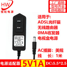 5V1A电源适配器 ADSL光纤猫 无线路由器5V1000MA收发器电视盒电源