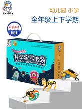 儿童科学小实验套装幼儿园小学生steam教玩具手工制作器材料学期