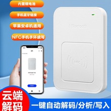 蓝牙nfc读写器icid门禁电梯卡复卡复制复刻器模拟ic手机手环通用