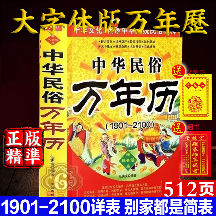 【送2021年老皇历 通书】正版万年历书老黄历原版老黄历万年历通