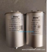 DIANZ  MKPA-MS/MC 15/1/30UF/36/60UF  630/530V AC 滤波电容器