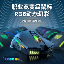 跨境爆款CW905发光机械鼠标电脑游戏光学炫彩有线吃鸡电竞RGB鼠标