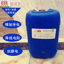 SRE-81溶剂型涂料油墨抗静电剂静电喷涂导电剂降低表面电阻