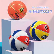 批发世纪乔丹幼儿园专用篮球5号儿童小学生体操皮球高弹橡胶篮球
