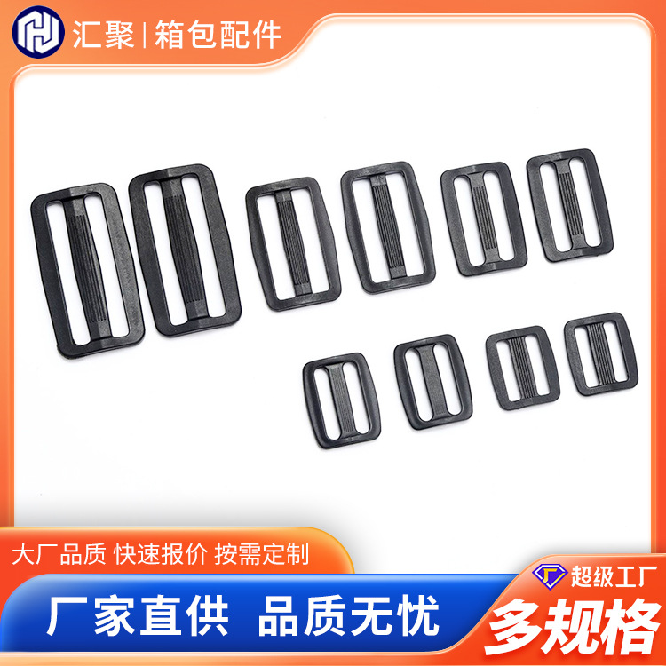 现货供应箱包配件pp材料2-5cm塑料日字扣三档扣调节扣日子扣