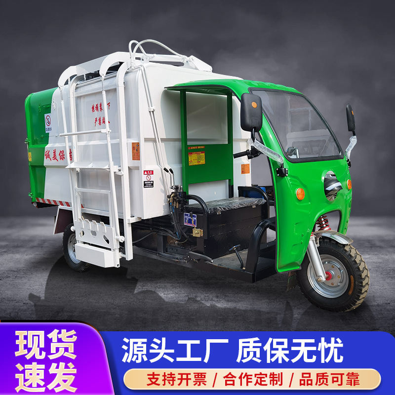 电动三轮挂桶垃圾车小型挂桶自装自卸垃圾清运车物业垃圾环卫车