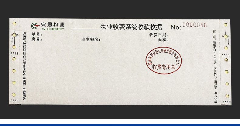 物业收费单据收款清单纸票据印刷针式打印机纸电脑连打纸