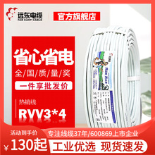 远东电缆RVV3*4国标3芯软护套铜芯电线厂家现货直发