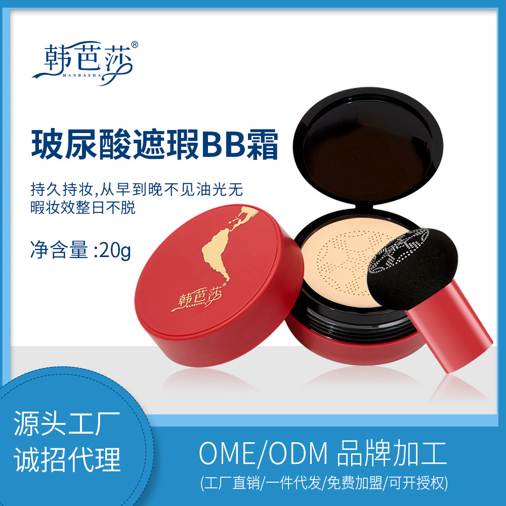 韩芭莎玻尿酸补水遮瑕bb霜控油亲薄遮瑕痘印气垫美颜霜