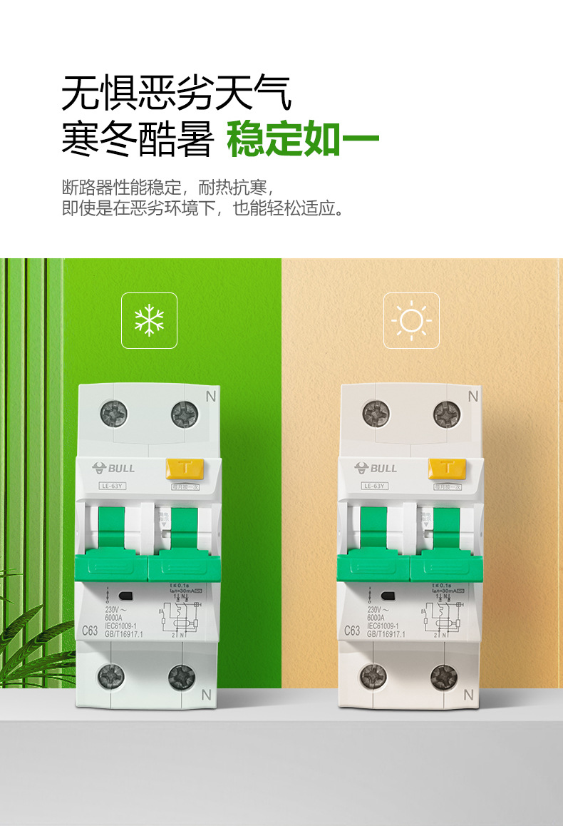 公牛窄型防漏电保护开关1p n家用空调漏保漏电保护器小型断路器