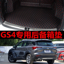 汽车后备箱垫专用广汽传祺gs4广气传褀传琪传奇全包围车垫尾箱垫