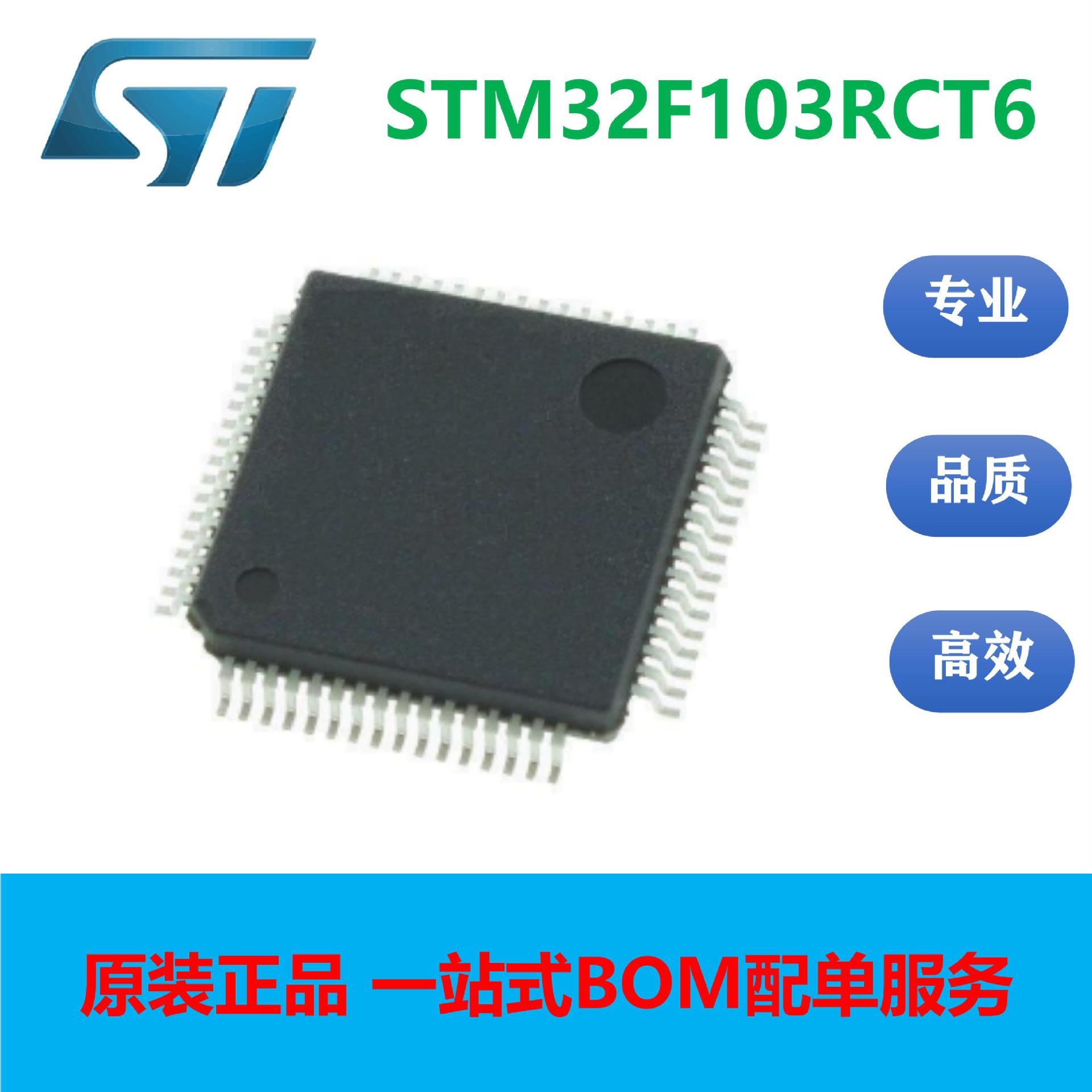 stm32f103rct6封装lqfp64arm微控制器mcu