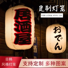 居酒餐厅日式灯笼和店日料防水灯笼长圆户外木架风装饰屋日本