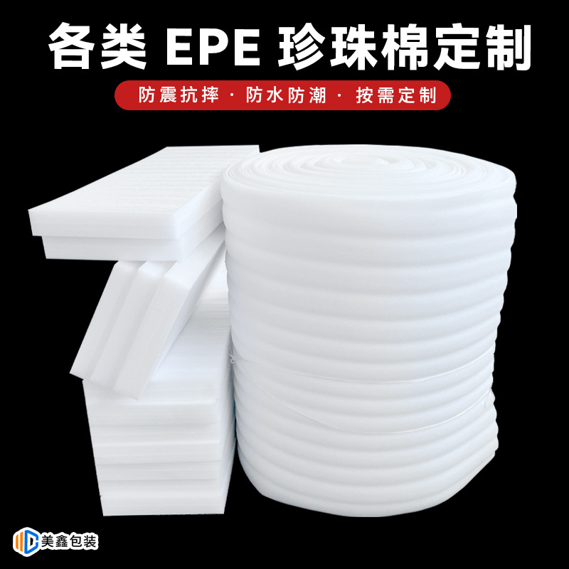 成都厂家定制EPE珍珠棉内托垫片板材圆管U型L型护边护角气泡膜卷