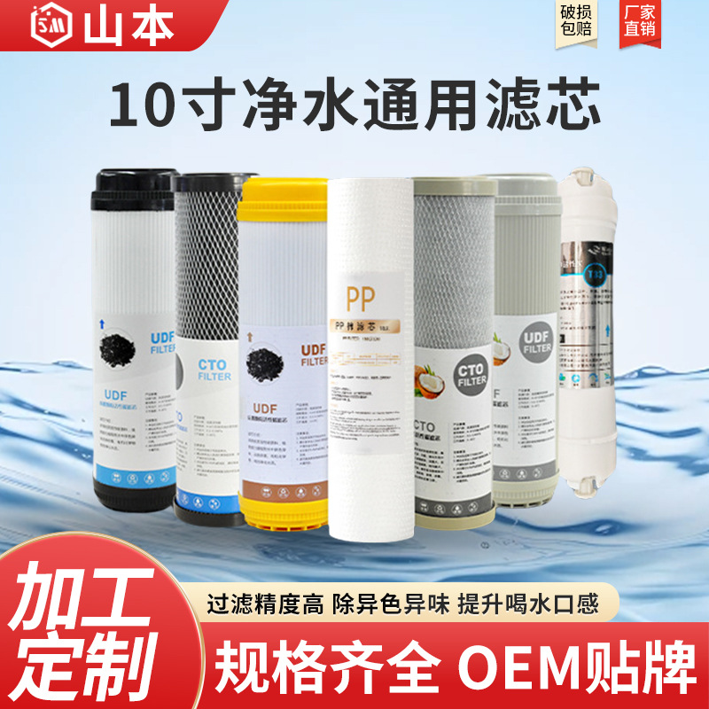 10寸净水器通用滤芯椰壳颗粒活性炭压缩炭烧结炭棒定制净水机滤芯