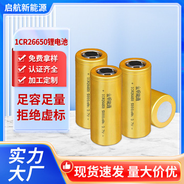 26650强光手电筒 防鲨器3.7v5000mah电池金刚大容量锂电池-阿里巴巴